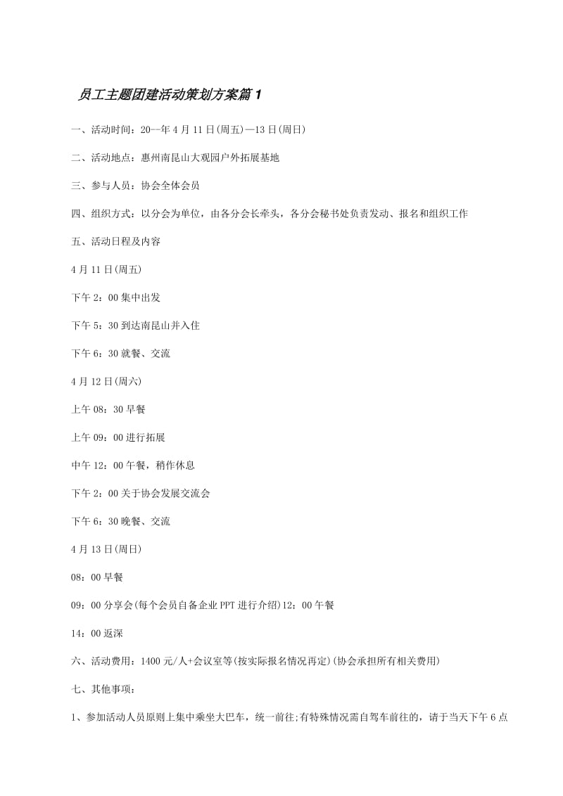 体育赛事策划:一份高薪工作还是普通职员?